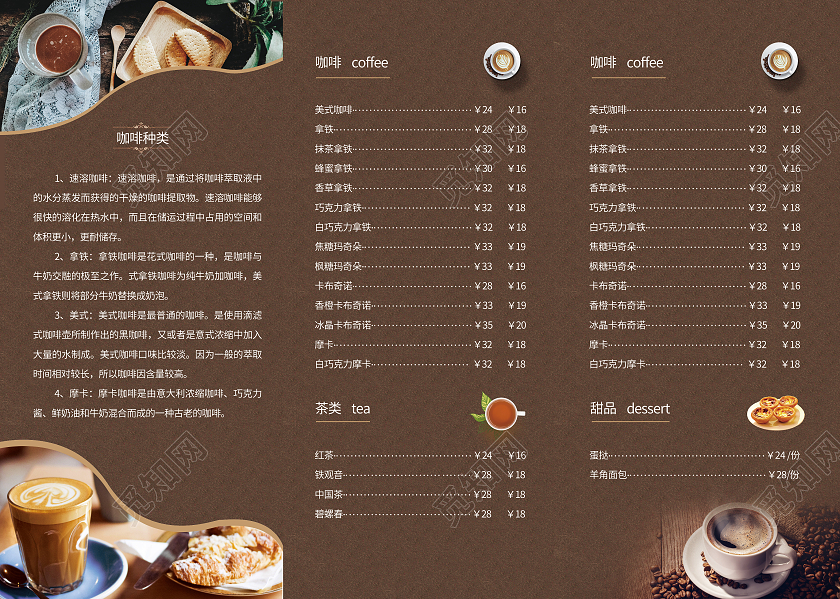 棕色高端大气咖啡馆菜单三折页咖啡菜单三折页