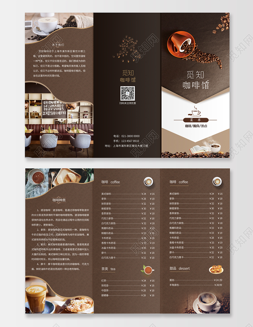 棕色高端大气咖啡馆菜单三折页咖啡菜单三折页