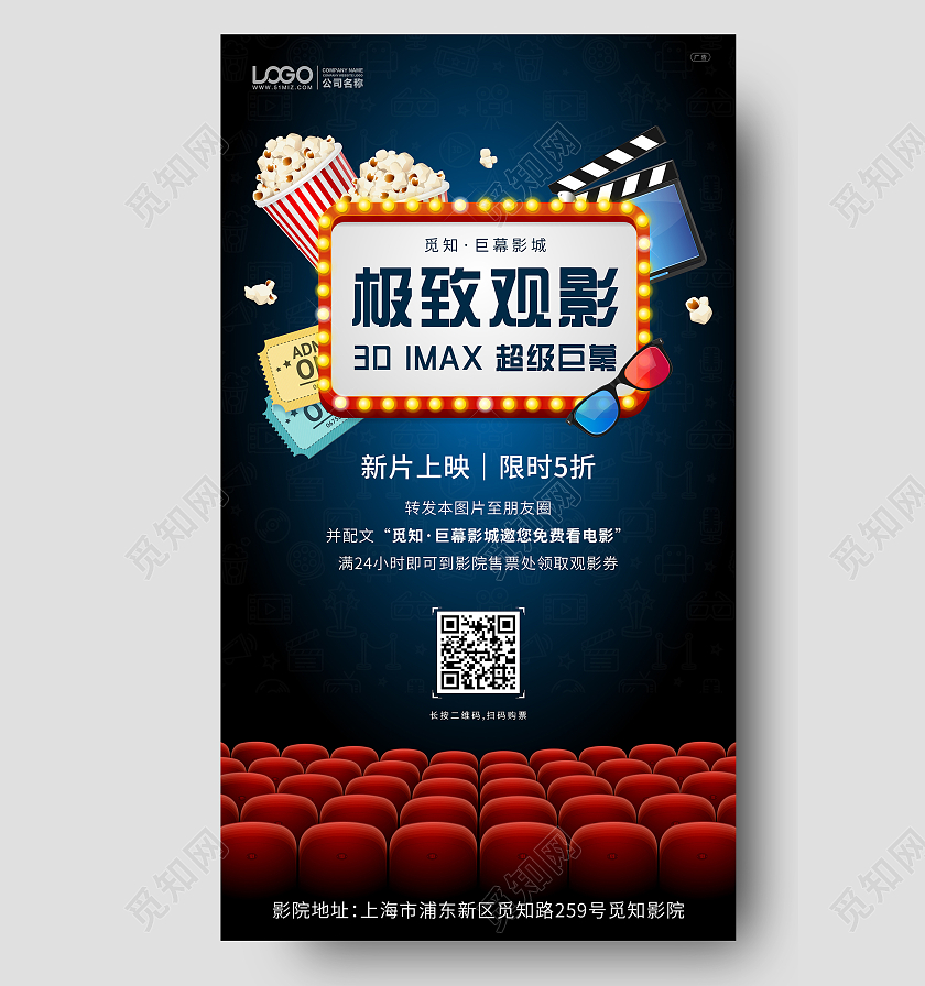 深蓝色简约电影院活动手机ui海报电影院ui手机海报