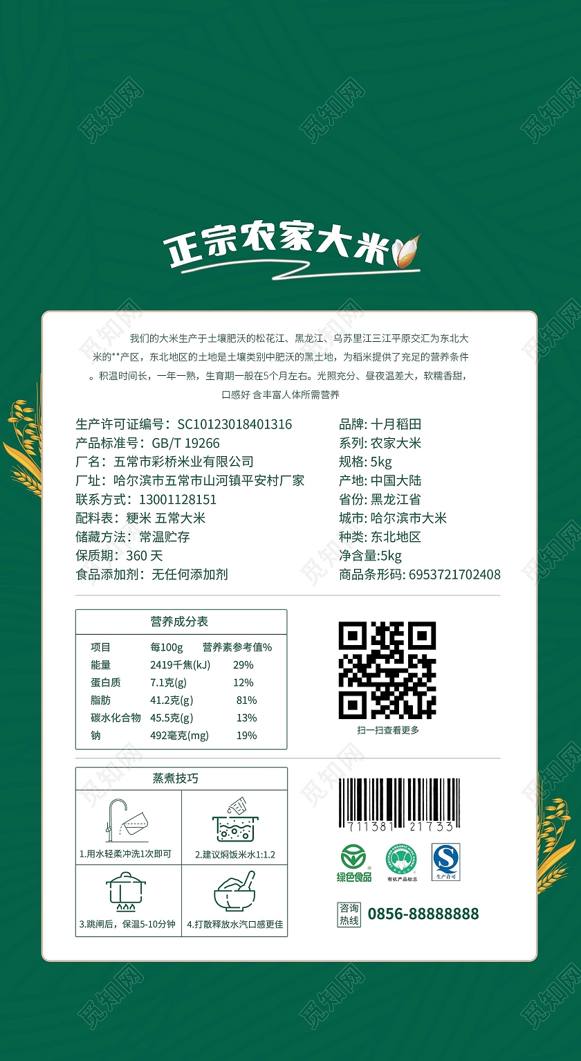 绿色高档农家有机大米包装袋设计包装米袋礼盒手提袋