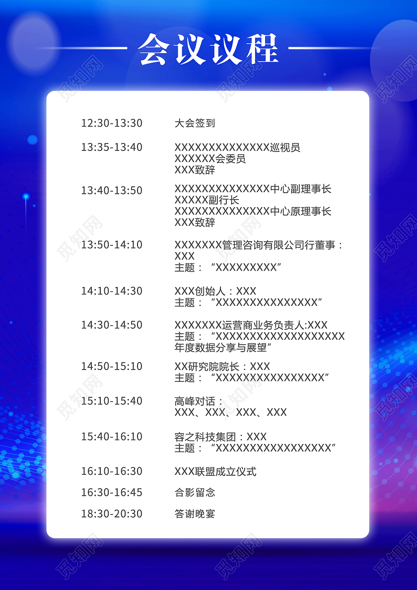 蓝色科技会议议程公司会议炫彩蓝闪耀会议流程