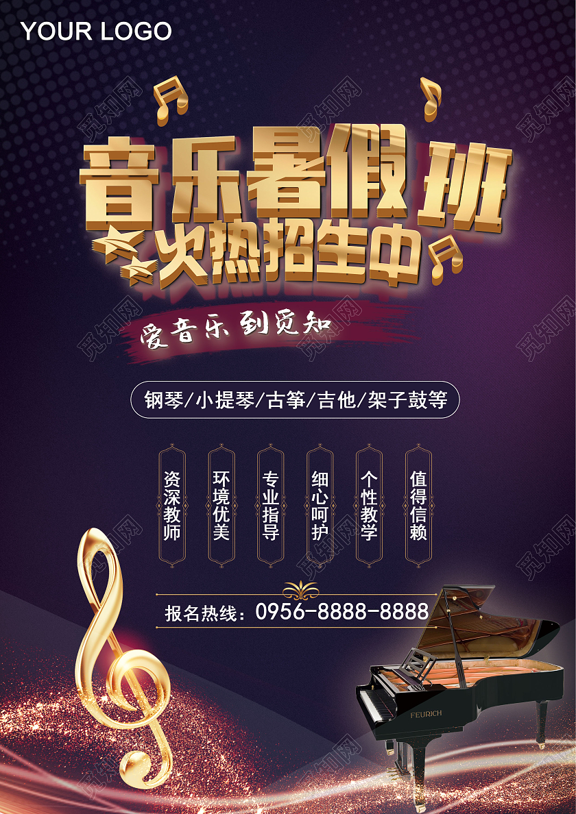 紫色经典音乐暑假班音乐暑假班宣传单音乐暑假班招生宣传单