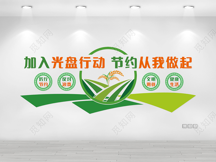 绿色卡通加入光盘行动餐厅文化墙餐厅食堂文化墙