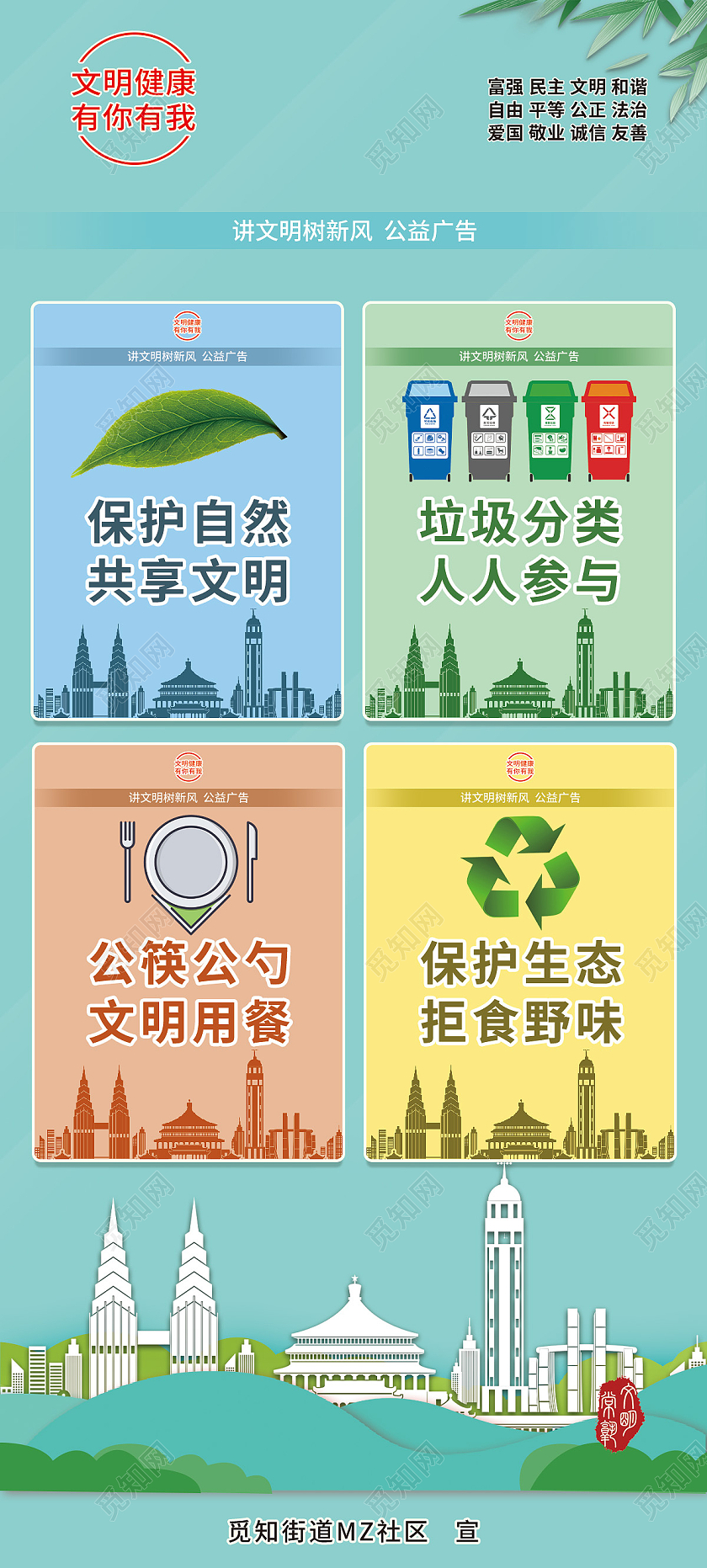 绿色矢量创建文明城市海报展示宣传易拉宝展架创建文明城市展架
