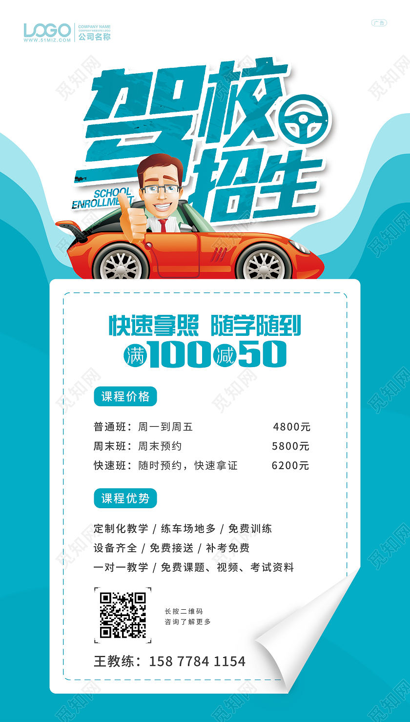 青色简约插画驾校招生手机宣传ui海报驾校招生ui
