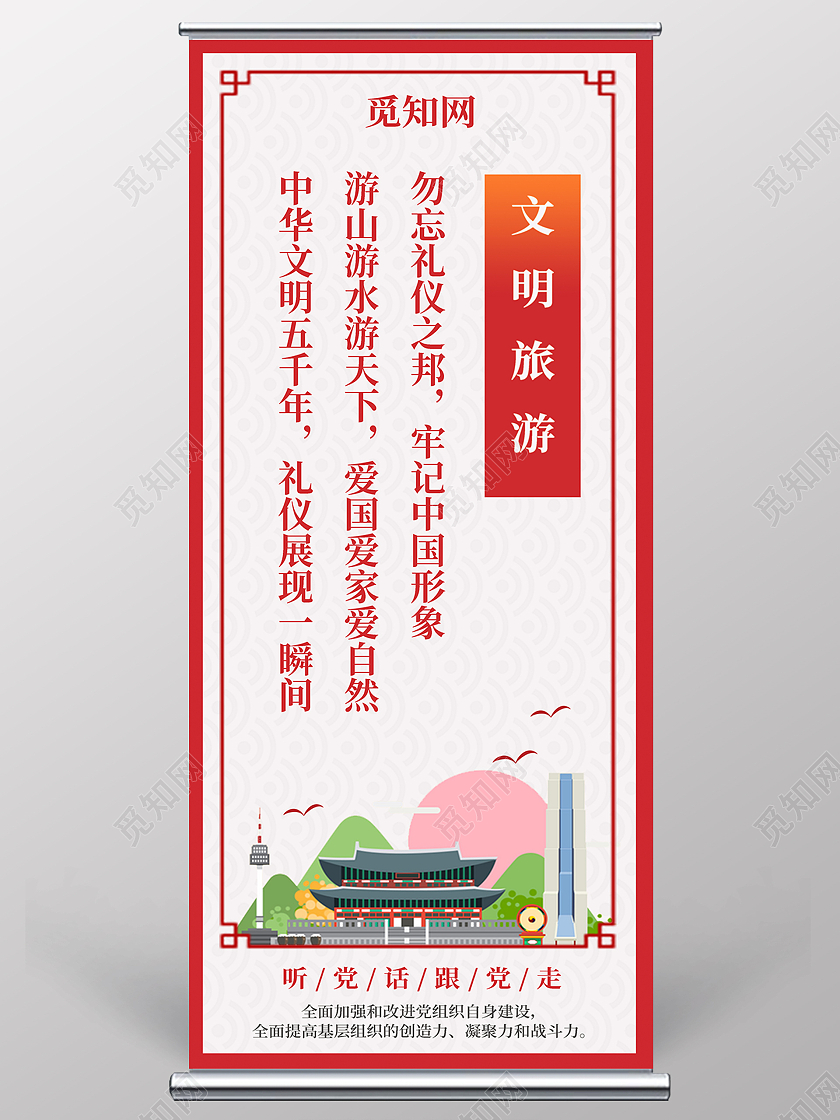 红色国风文明城市展架创建文明城市展架