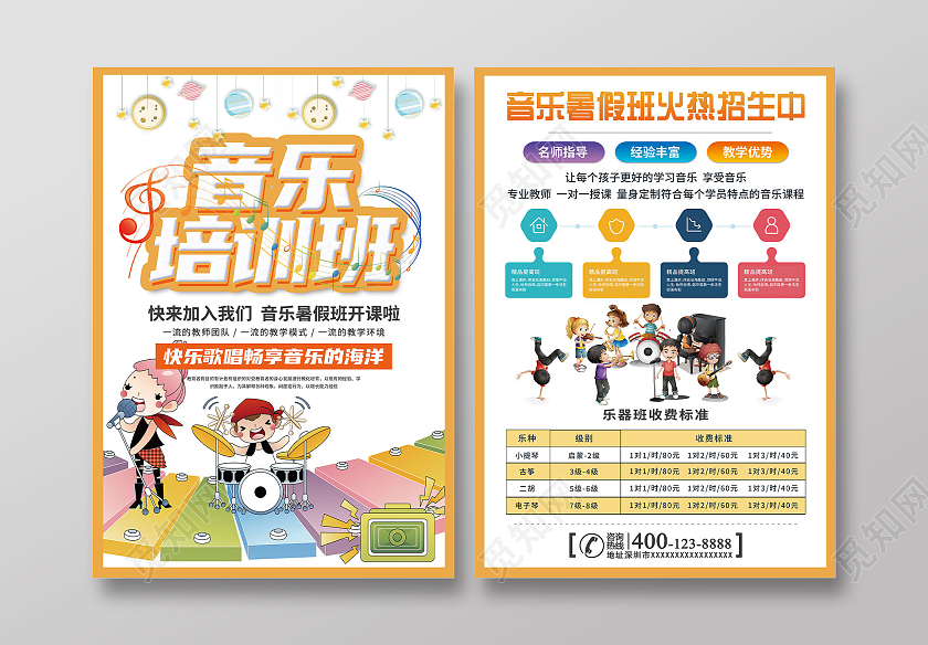 黄色卡通音乐培训班招生宣传单音乐暑假班招生宣传单