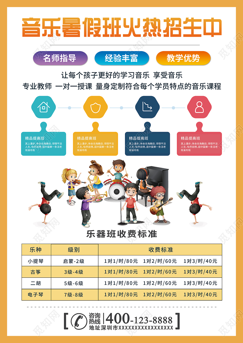 黄色卡通音乐培训班招生宣传单音乐暑假班招生宣传单