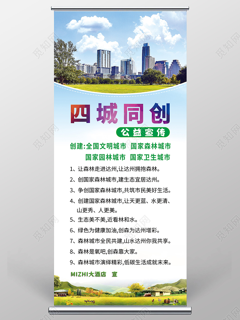 蓝色渐变四城同创创建文明城市宣传易拉宝展架创建文明城市展架