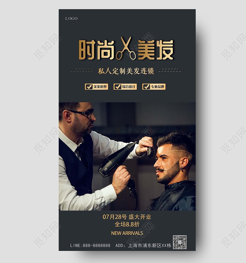 黑色时尚美发创意海报美发ui手机海报