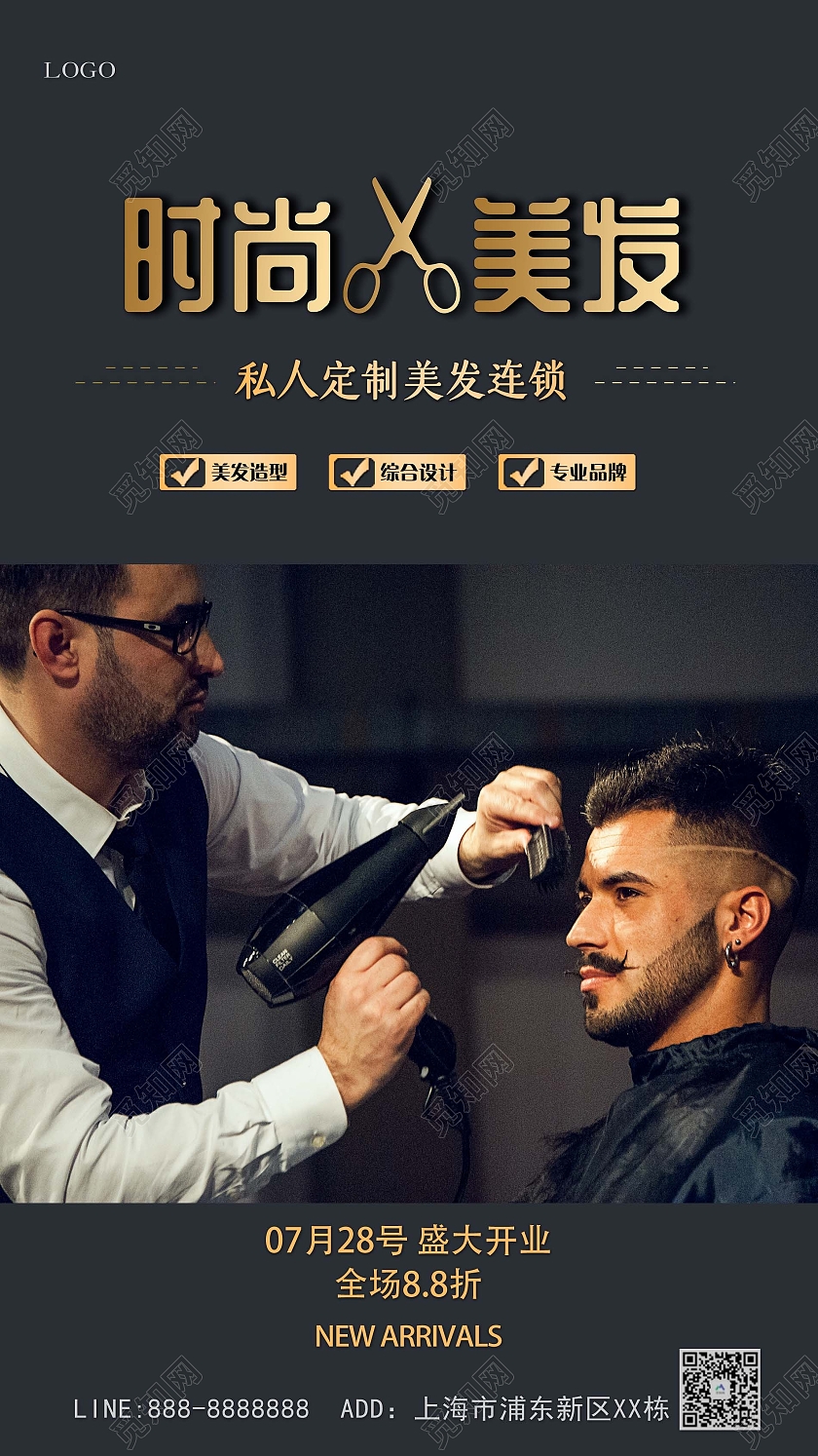 黑色时尚美发创意海报美发ui手机海报