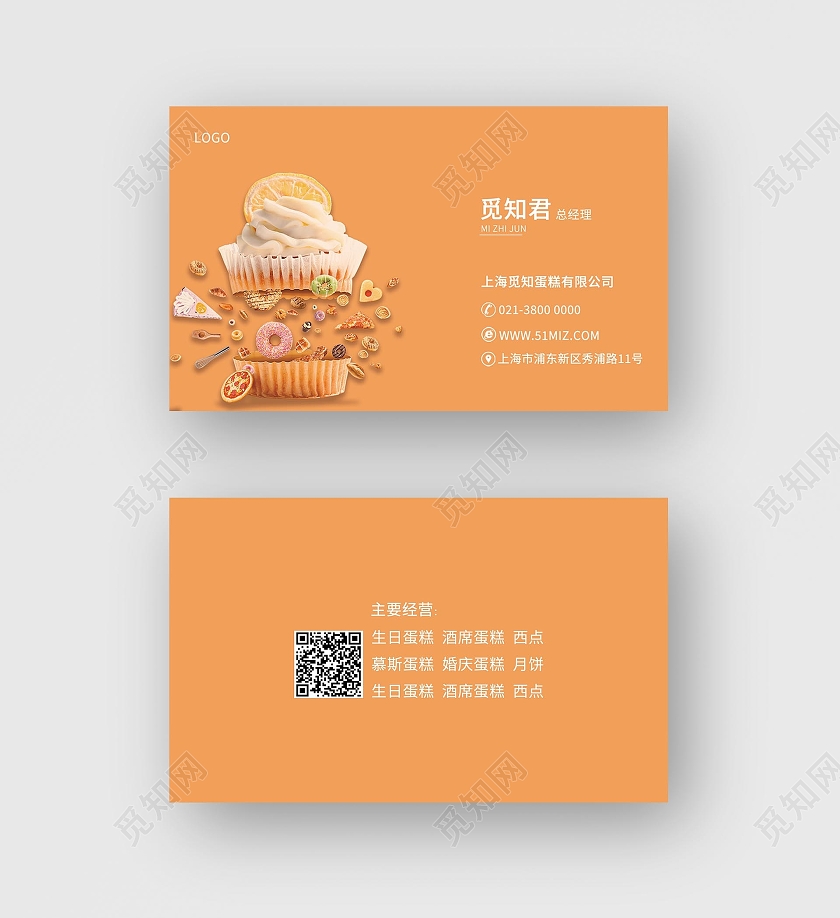 蛋糕名片橙色背景名片模板简约风格家政家政名片
