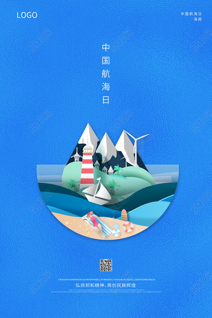 蓝色简约中国航海日宣传海报