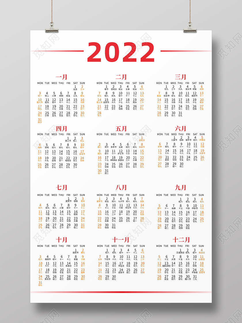 红色简约2022年日历挂历2022日历