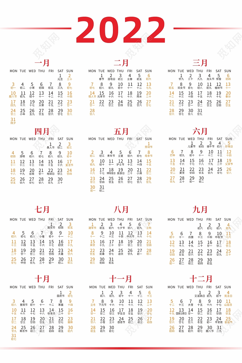 红色简约2022年日历挂历2022日历