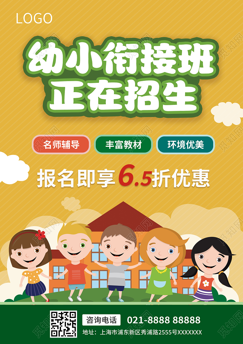 卡通黄色幼小衔接暑假班招生宣传单单页