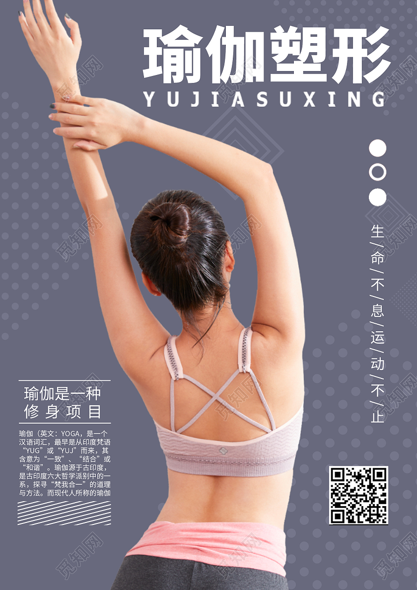 紫色简约大气瑜伽活动宣传单瑜伽宣传单