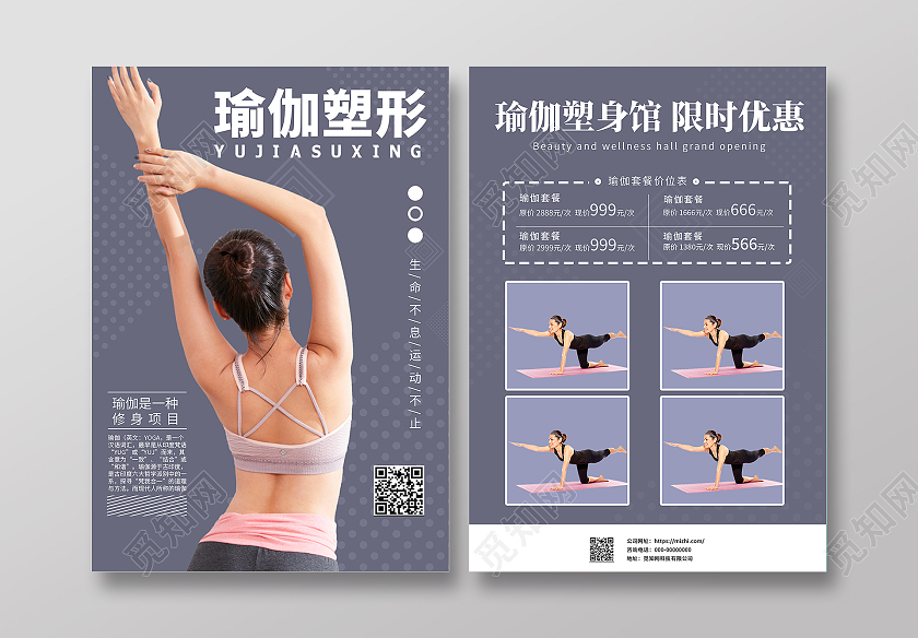 紫色简约大气瑜伽活动宣传单瑜伽宣传单