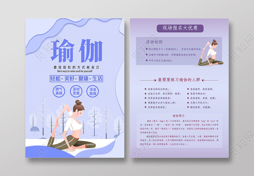 紫色简约插画瑜伽活动宣传单瑜伽宣传单
