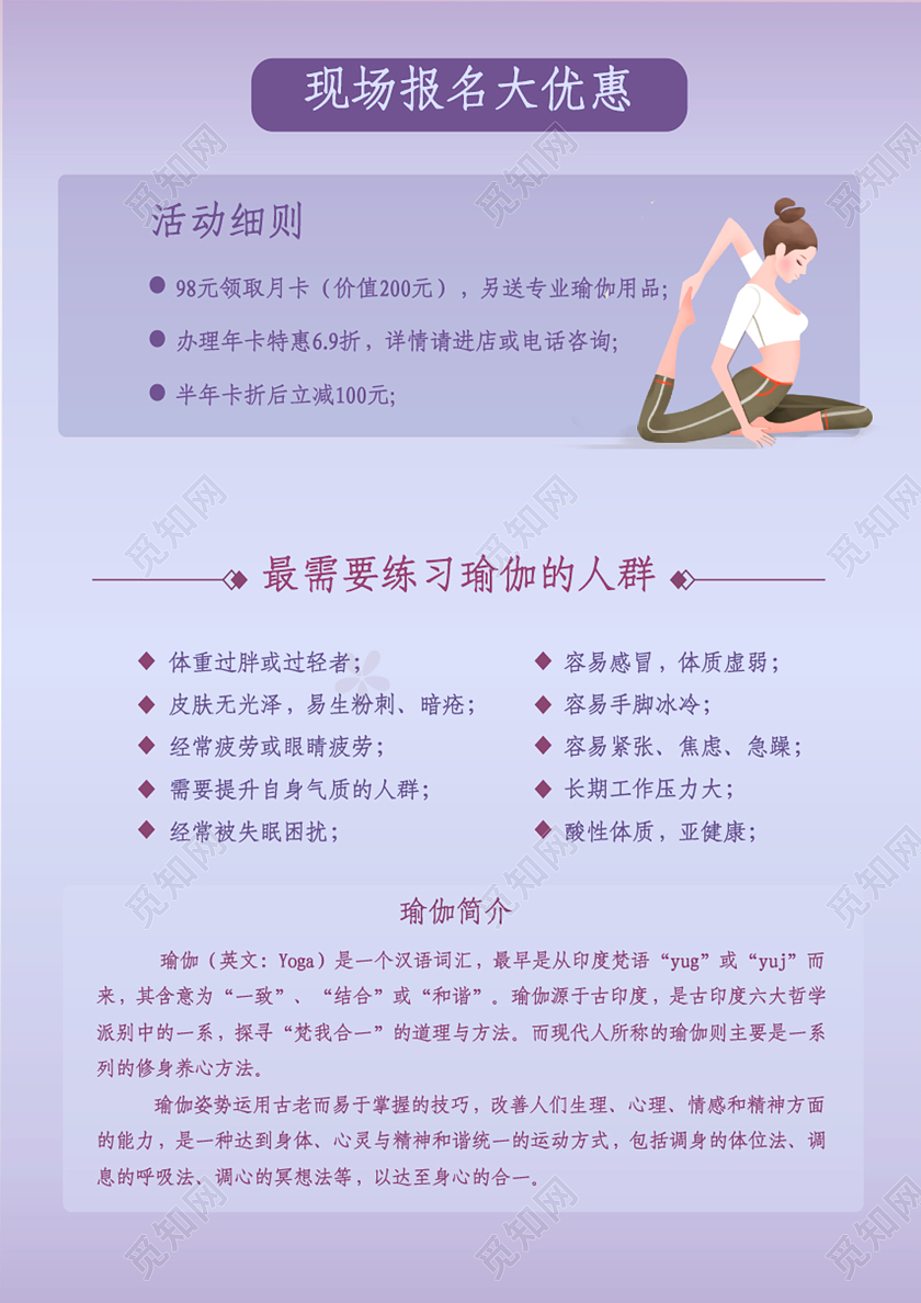 紫色简约插画瑜伽活动宣传单瑜伽宣传单