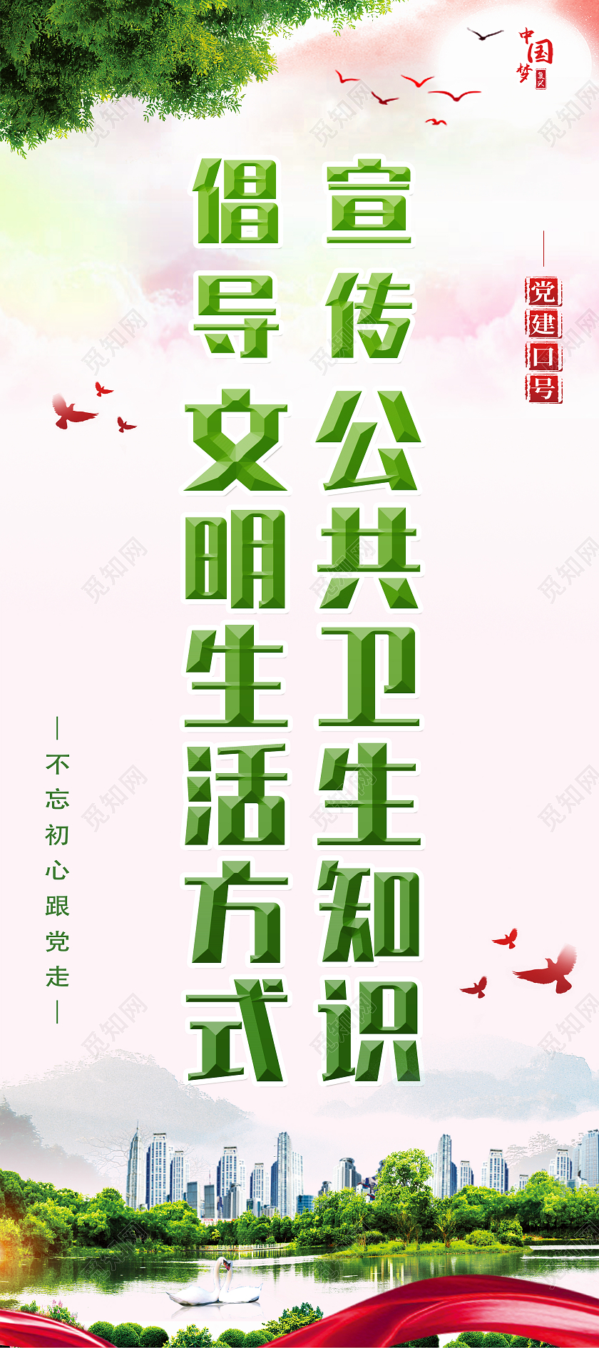 城市文明宣传展架创建文明城市展架