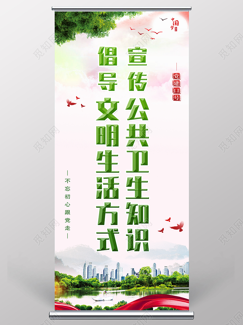 城市文明宣传展架创建文明城市展架