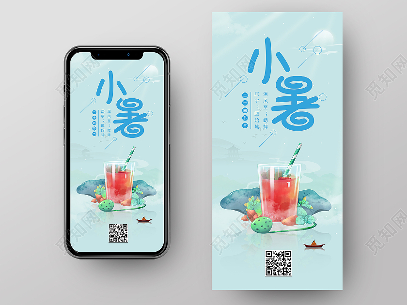 蓝色简约插画小暑节气手机海报