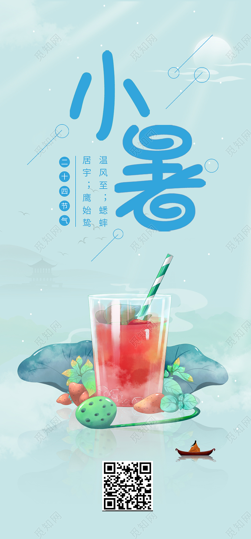 蓝色简约插画小暑节气手机海报