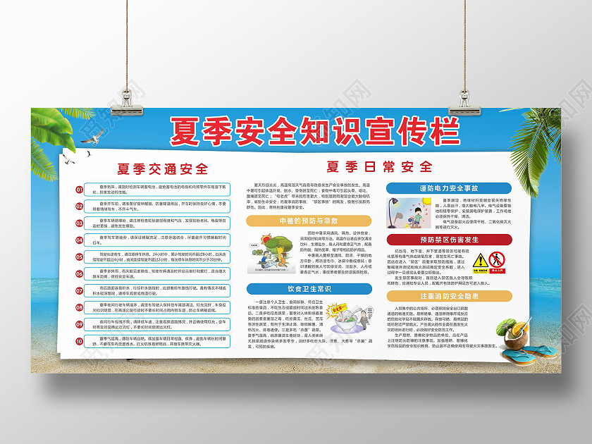 夏季海边清爽安全知识宣传安全知识展板宣传栏夏季安全展板