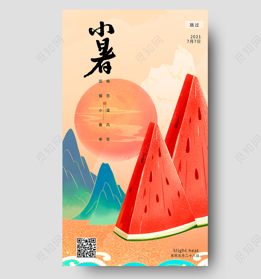 橙色简约插画小暑节气海报