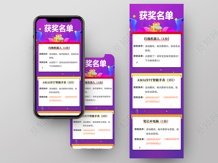 紫色简约大气获奖名单海报