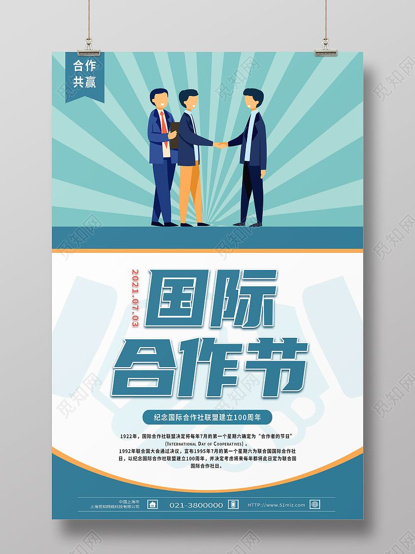 蓝色卡通国际合作节海报