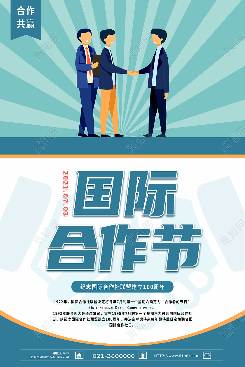 蓝色卡通国际合作节海报