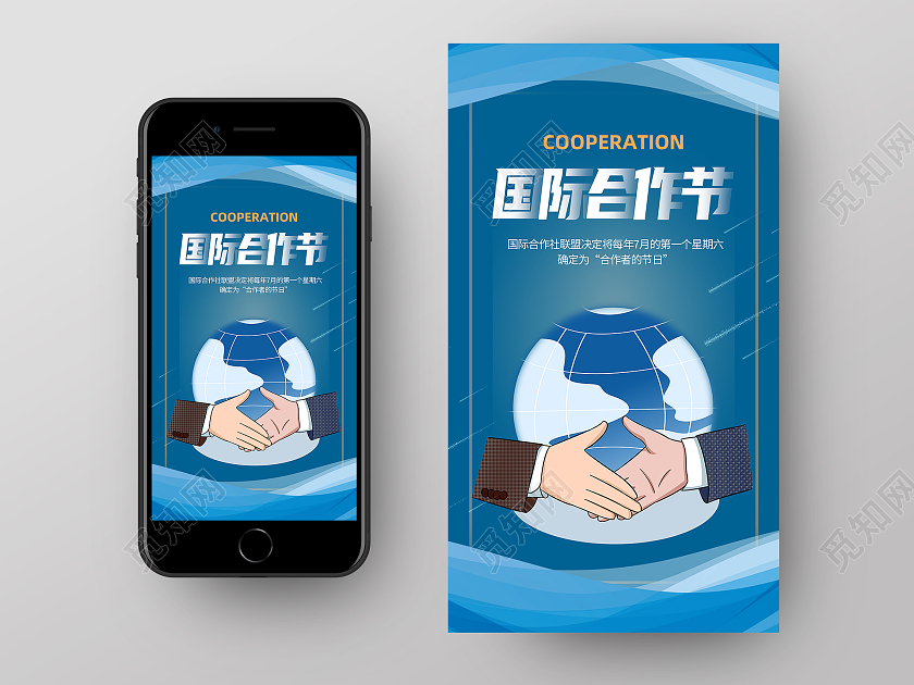 蓝色卡通国际合作节手机海报