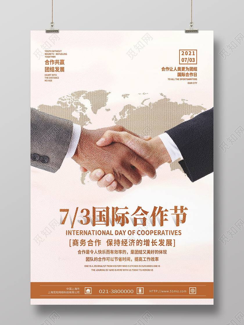 黄色简约国际合作节海报