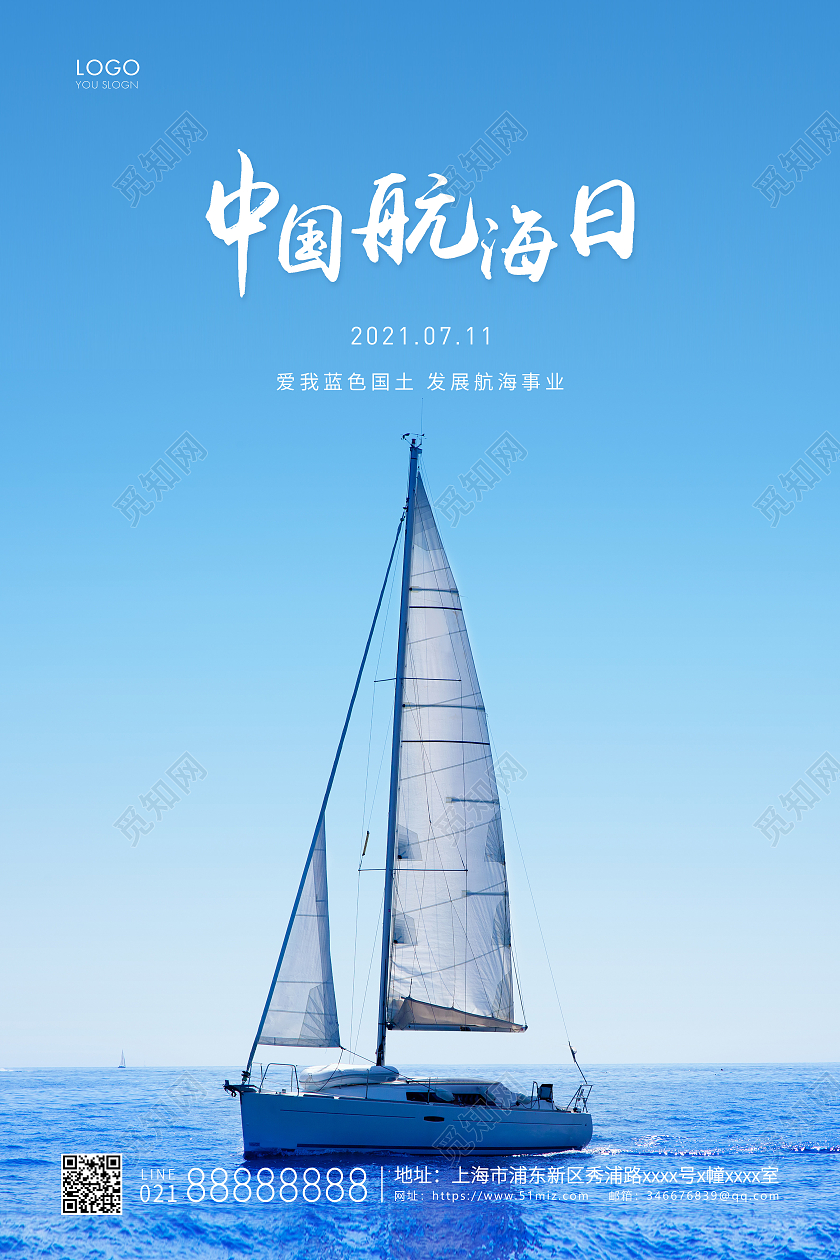 蓝色简约中国航海日航海宣传海报