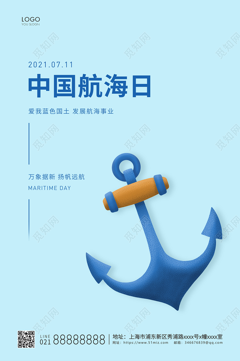 蓝色简约中国航海日航海宣传海报