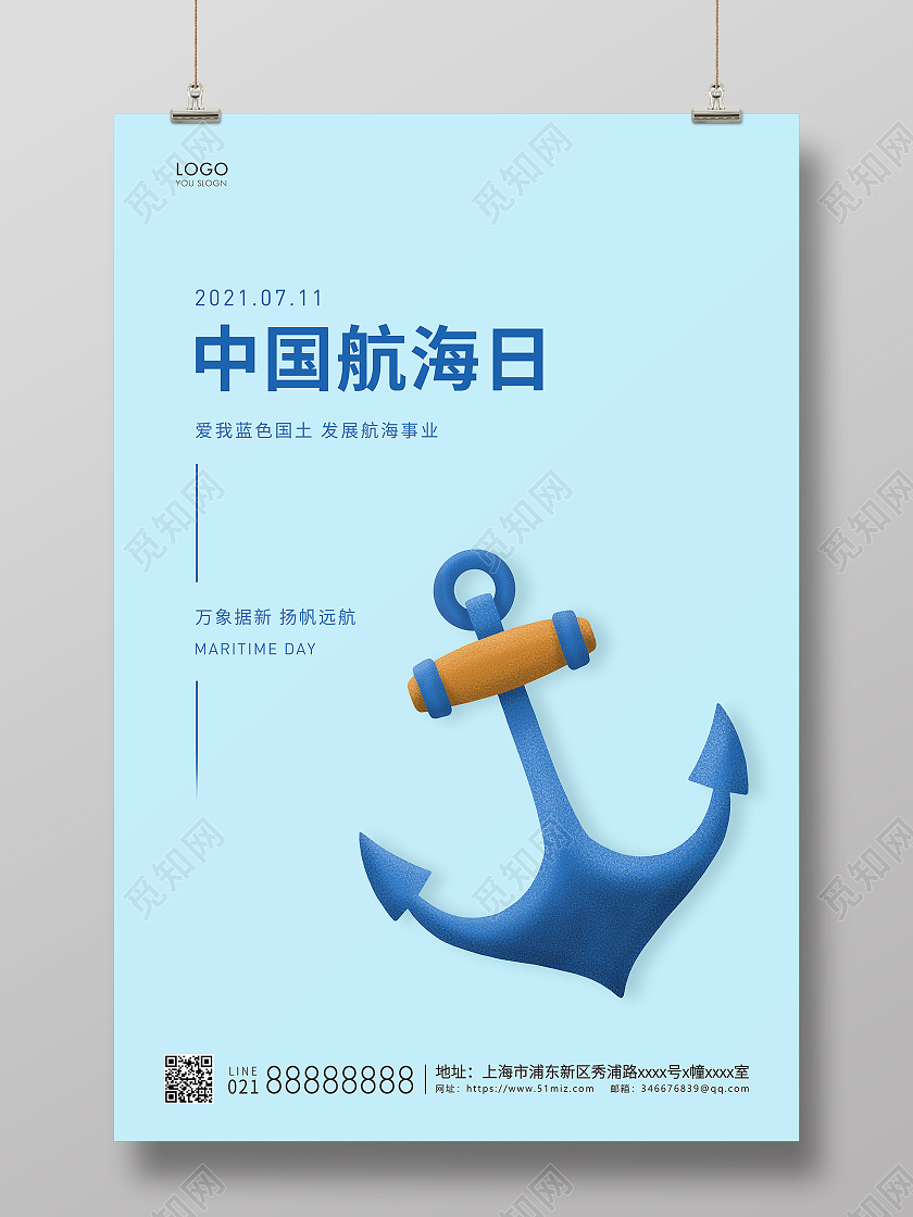 蓝色简约中国航海日航海宣传海报