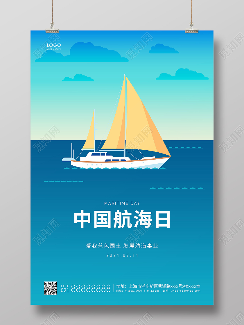 蓝色简约插画中国航海日航海宣传海报
