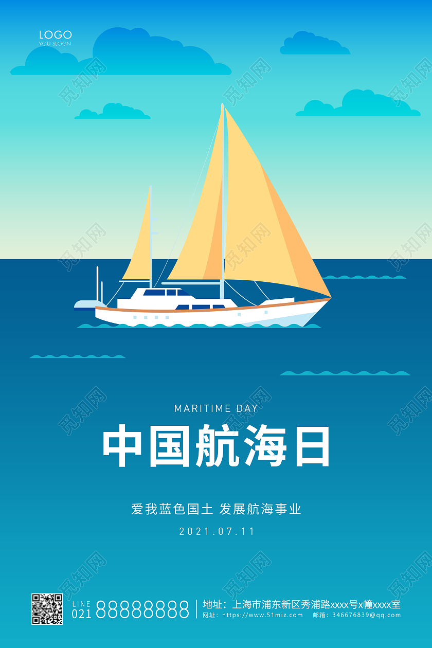 蓝色简约插画中国航海日航海宣传海报