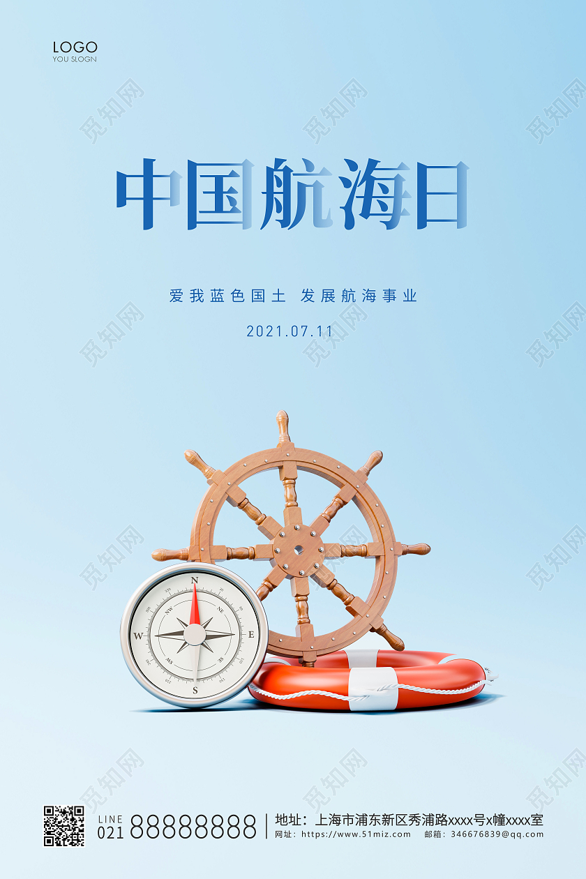 蓝色简约中国航海日航海宣传海报
