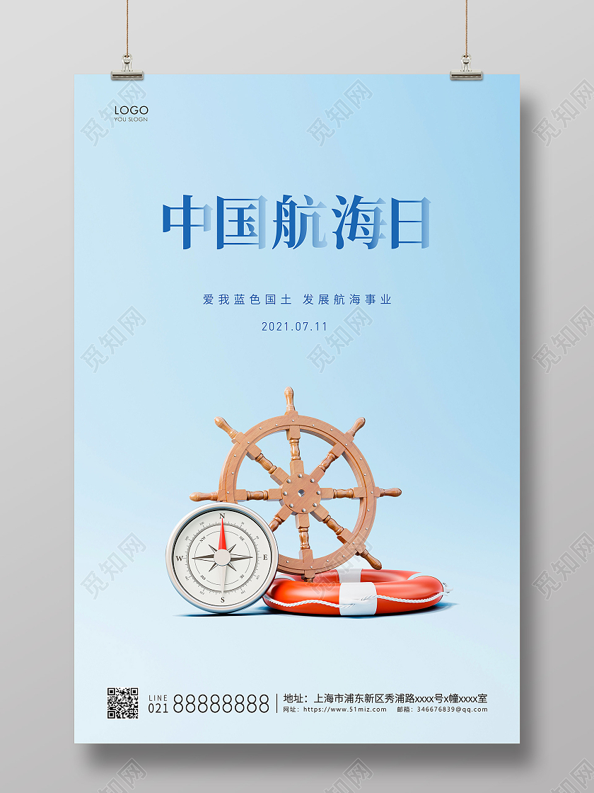 蓝色简约中国航海日航海宣传海报