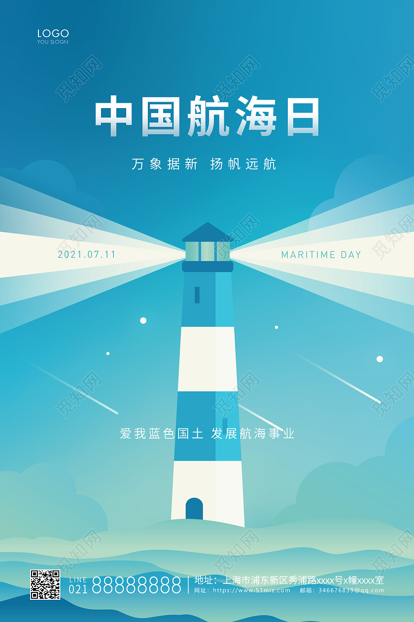 蓝色简约中国航海日航海宣传海报