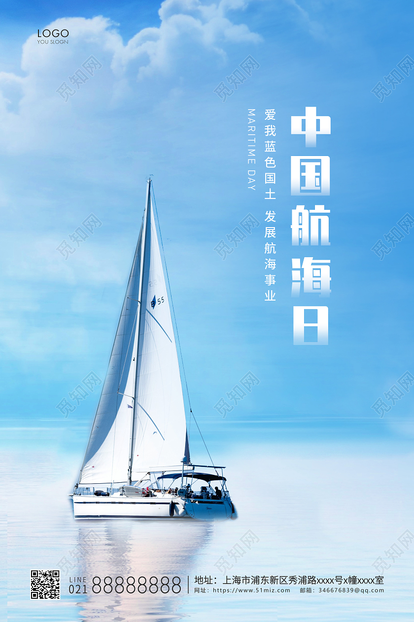 蓝色简约中国航海日航海宣传海报