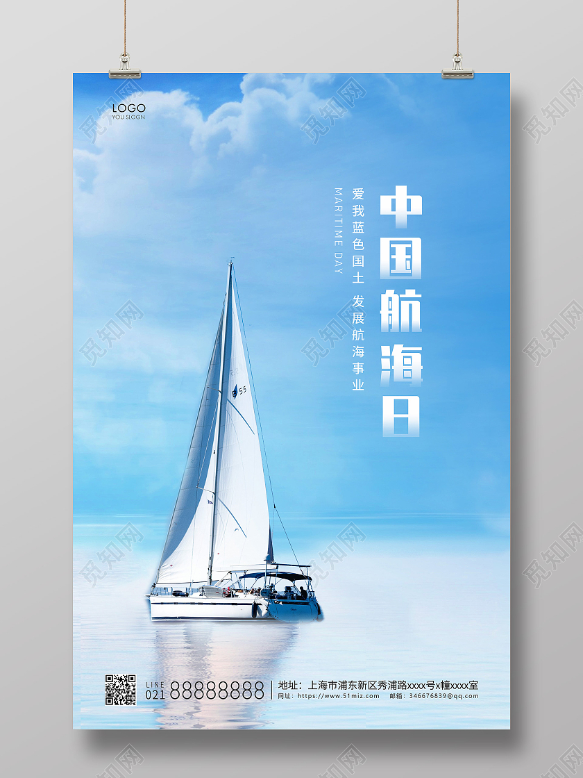 蓝色简约中国航海日航海宣传海报