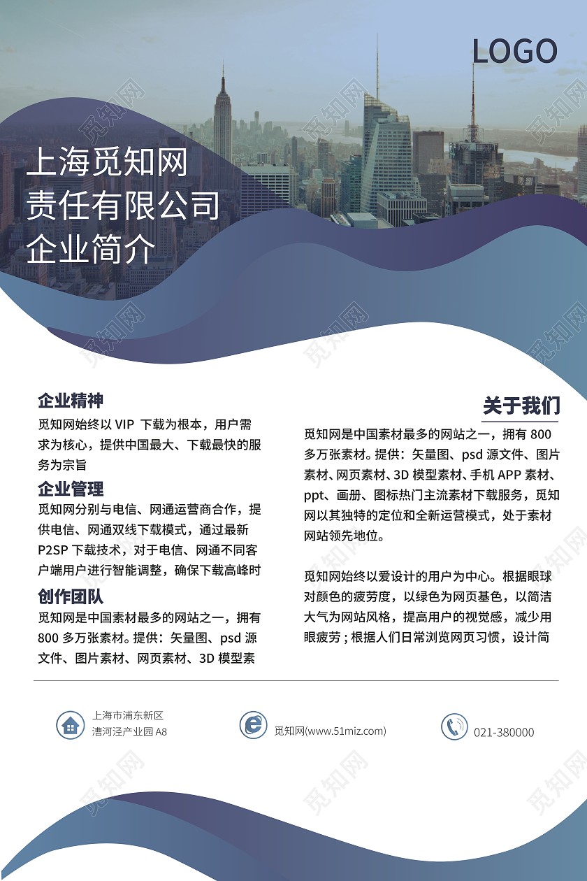 蓝色几何矢量公司介绍宣传海报