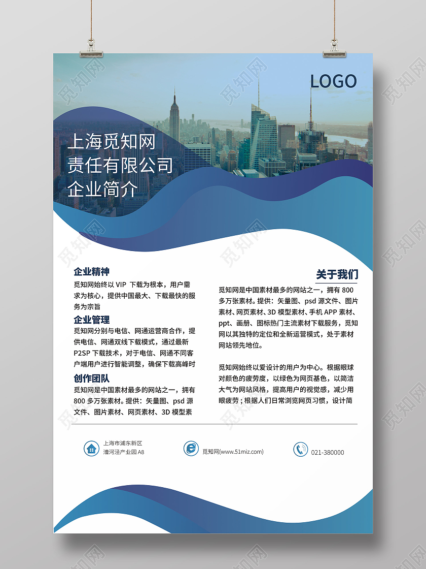 蓝色几何矢量公司介绍宣传海报