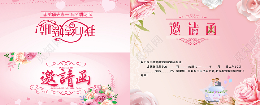 粉色小清新邀请函婚礼邀请函小清新婚礼邀请函
