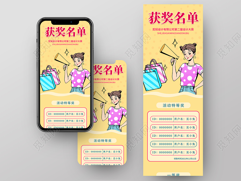 黄色简约插画风格获奖名单活动海报