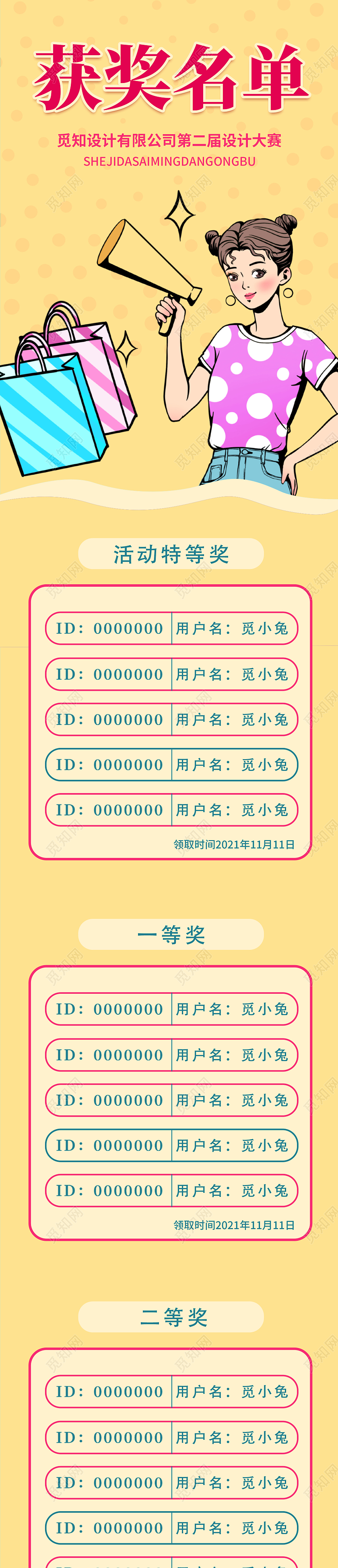 黄色简约插画风格获奖名单活动海报